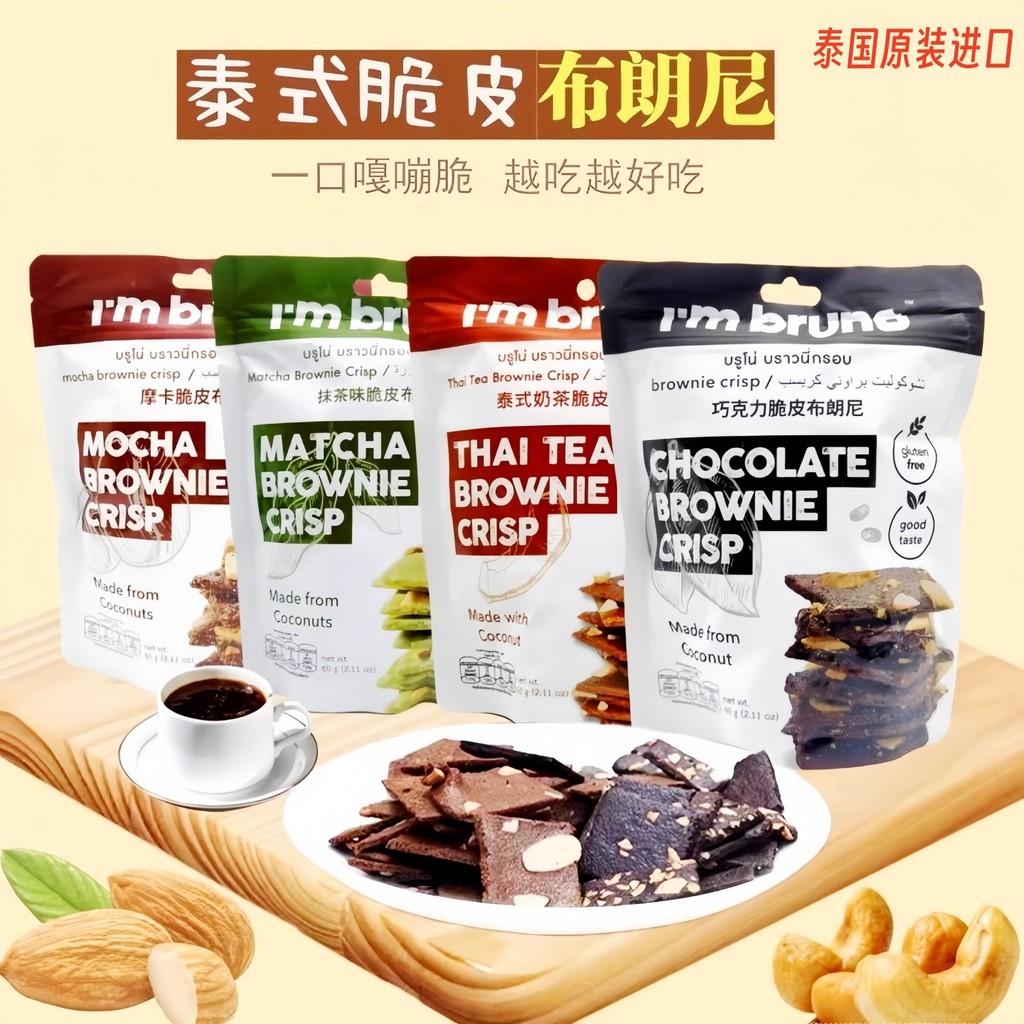 Authentic Thailand นําเข้า bruno Brownie Chips Nut Crispy Biscuits Matcha Meal Replacement Casual Ch