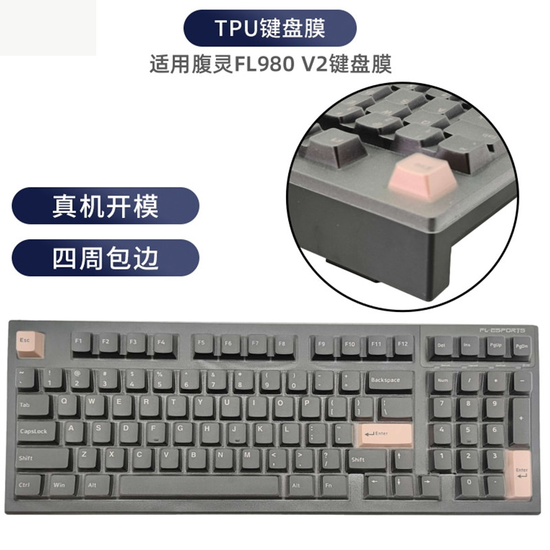 ฟิล์มคีย์บอร์ด Sky Wing เหมาะสําหรับ Belly FL980 V2 ฟิล์มคีย์บอร์ด FL ESPORTS คอมพิวเตอร์เดสก์ท็อป T