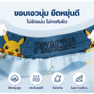 กางเกงในเด็กชาย ลาย Pikachu Pokémon เซ็ตคละลาย 4 แบบ ลายการ์ตูนสุดฮิต ผ้านุ่ม100%ระบายอากาศดีใส่สบายไม่อับชื้นยืดหยุ่นสู