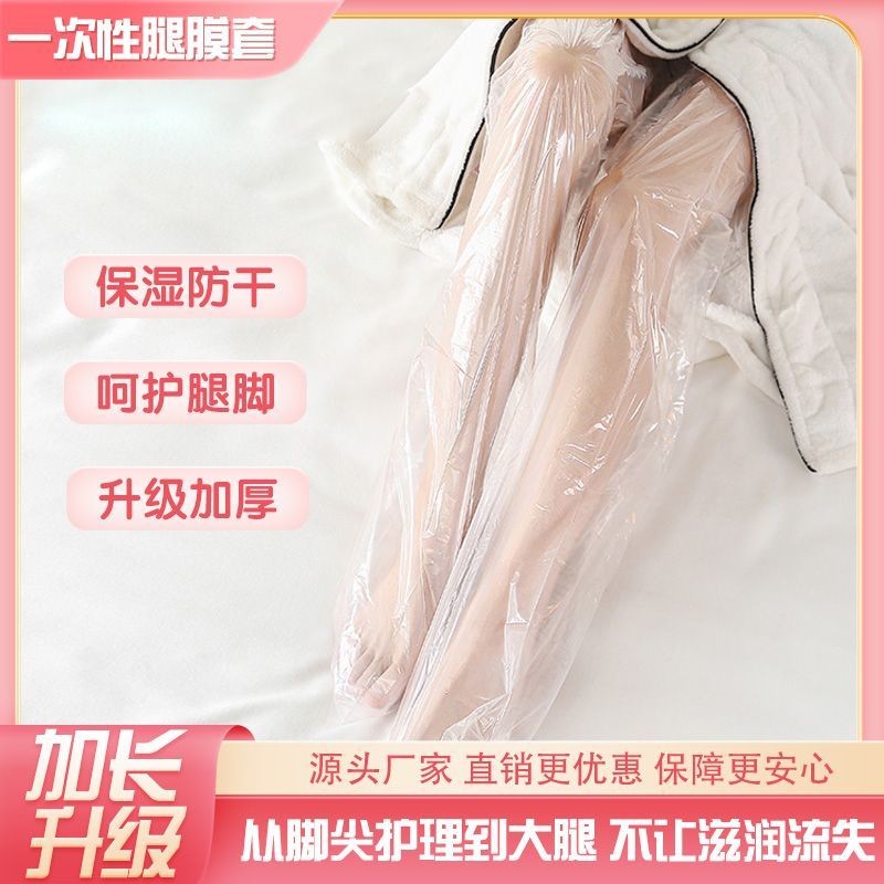 Moisturizing8cc Moisturizing Disposable Leg Waterproof Care Covers Transparent Leg Covers with Foot 