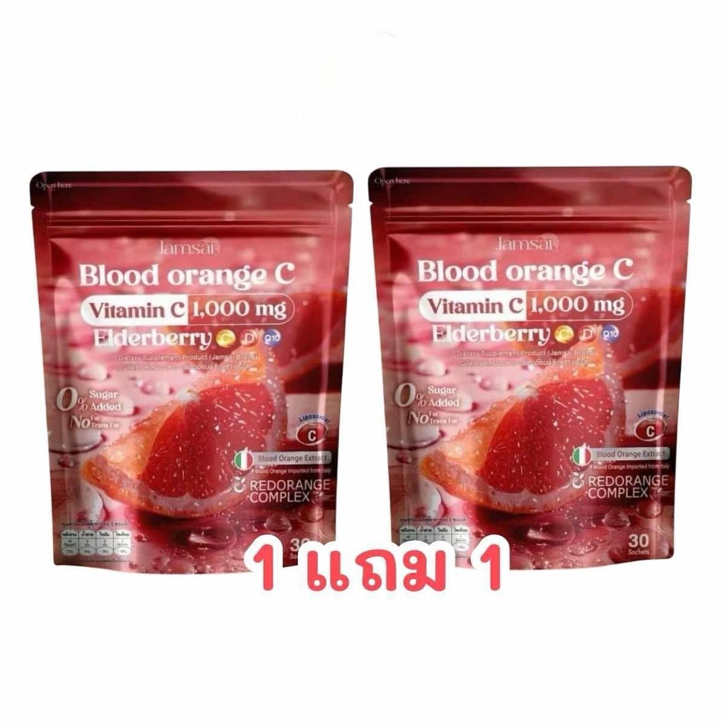 [1 แถม1 ] แจ่มใส ส้มสีเลือด วิตามิน บรัด ออเร้น Blood Orange Vitamin C 1,000mg. แจ่มใส
