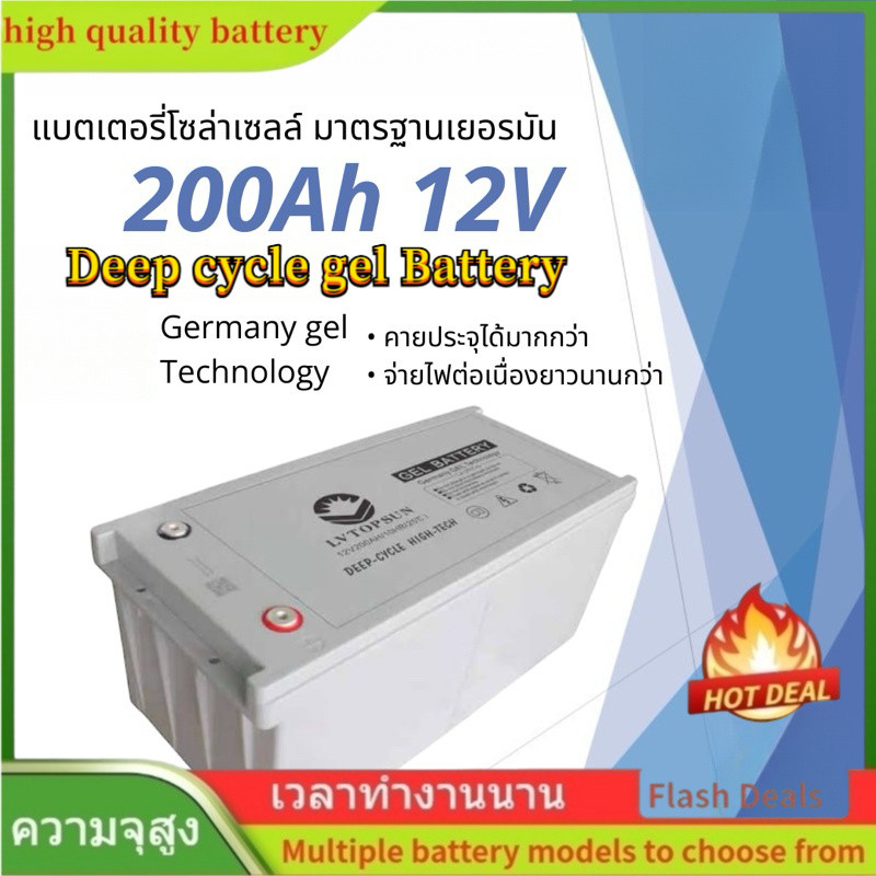 🌟แบตเตอรี่โซล่าเซลล์ (200Ah 12V) LVTOPSUN แบตเตอรี่แห้ง แบตเจล Gel Battery Deep cycle