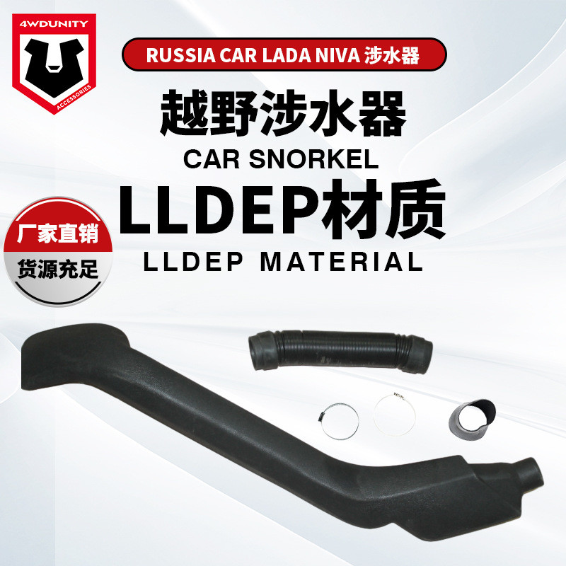 เหมาะสําหรับรัสเซีย lada niva lada niva Wading อุปกรณ์ High-ตําแหน่ง Air Inlet ท่อดัดแปลง lada Wadin