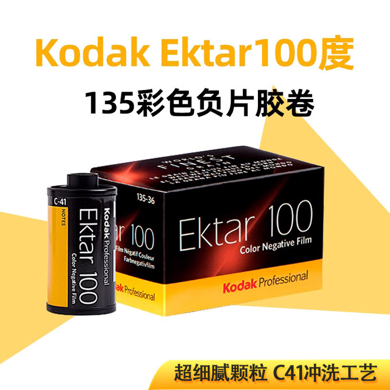 R พร้อมสต็อก Kodak Film ektar 100 Color Professional Negative Film 135 Film ฟิล์ม Super Fine