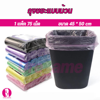 ถุงขยะพกพา 1แพ็ค มี 5 ม้วน (75ใบ) ไม่มีกลิ่นฉุน เนื้อเหนียว …