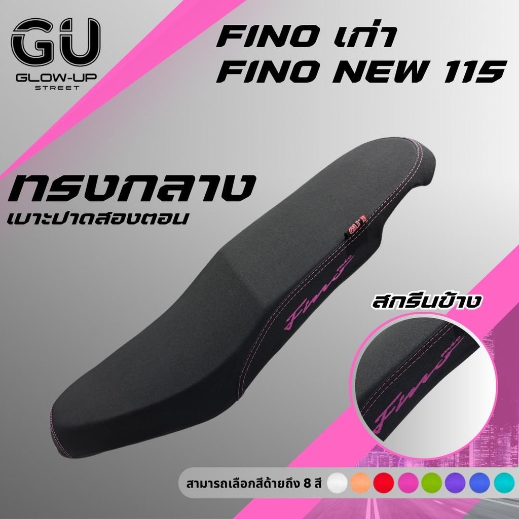 เบาะปาดทรงกลาง ฟีโน่เก่า / ฟีโน่ ใหม่ 115 / FINOเก่า / FINONEW 115 สกรีนข้างมีให้เลือก 8 สี หนังเรดเดอร์ คุณภาพดี กันน้ำ รูปที่ 5