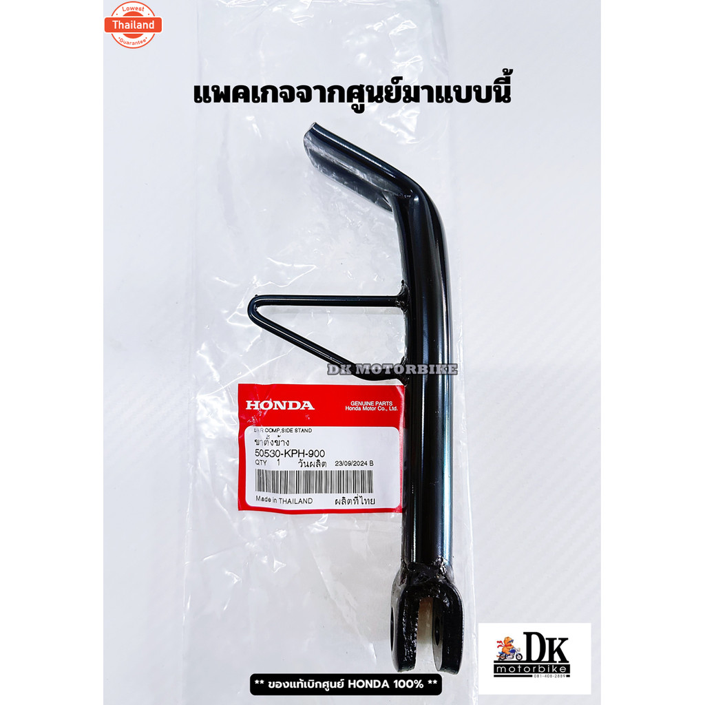 ขาตั้งข้าง genuineเิกศูนย์ WAVE125 X,S,R / WAVE125-i ังลม / WAVE100 / 50530-KPH-900 DK MOTORBIKE ดีเ