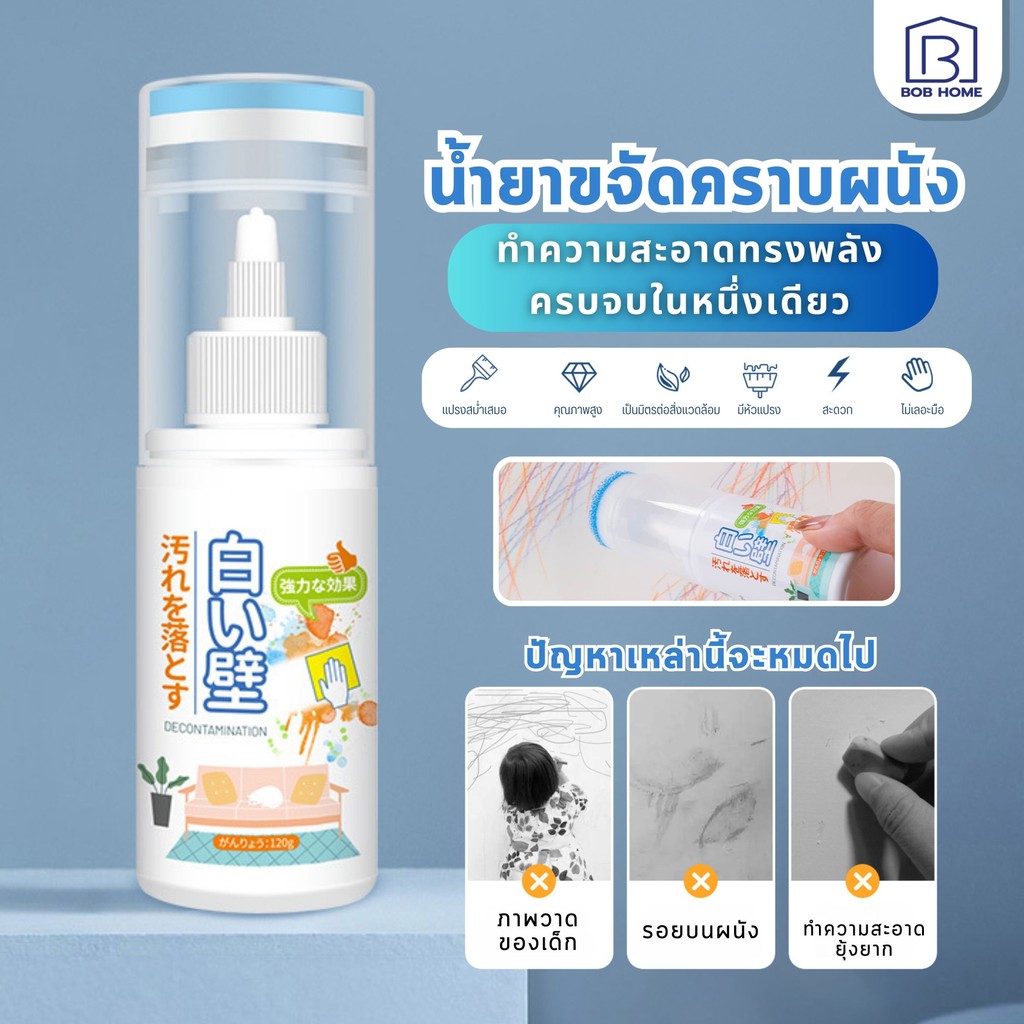 【พร้อมส่งจากไทย】ครีมเช็ดผนัง ครีมทำความสะอาดผนัง น้ำยาทำความสะอาดผนัง 120g ลบรอยดำ ลบรอยเปื้อนสี ลบรอยดินสอสี