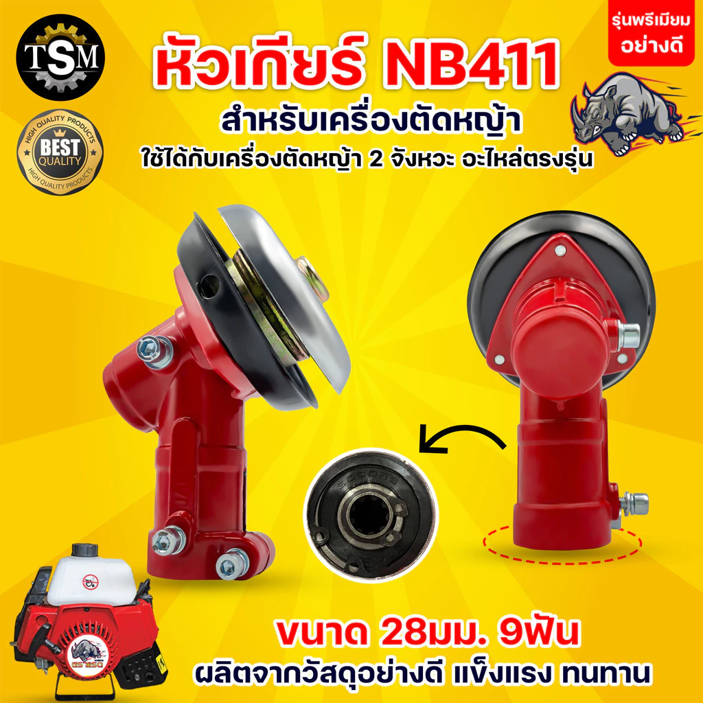 หัวเกียร์เครื่องตัดหญ้า หัวเกียร์ตัดหญ้า NB411/GX35/RBC411/CG328/เครื่องยี่ห้อจีนทุกรุ่น ประสิทธิภาพดี (28 มิล 9 ฟัน)