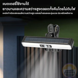 โคมไฟแบบคลิปหนีบ หลอดไฟพลังงานแสงอาทิตย์ โคมไฟติดผนัง 3.7V 1200mAh ค่าไฟ 0 บาท ปรับมุมได้ กันน้ำ