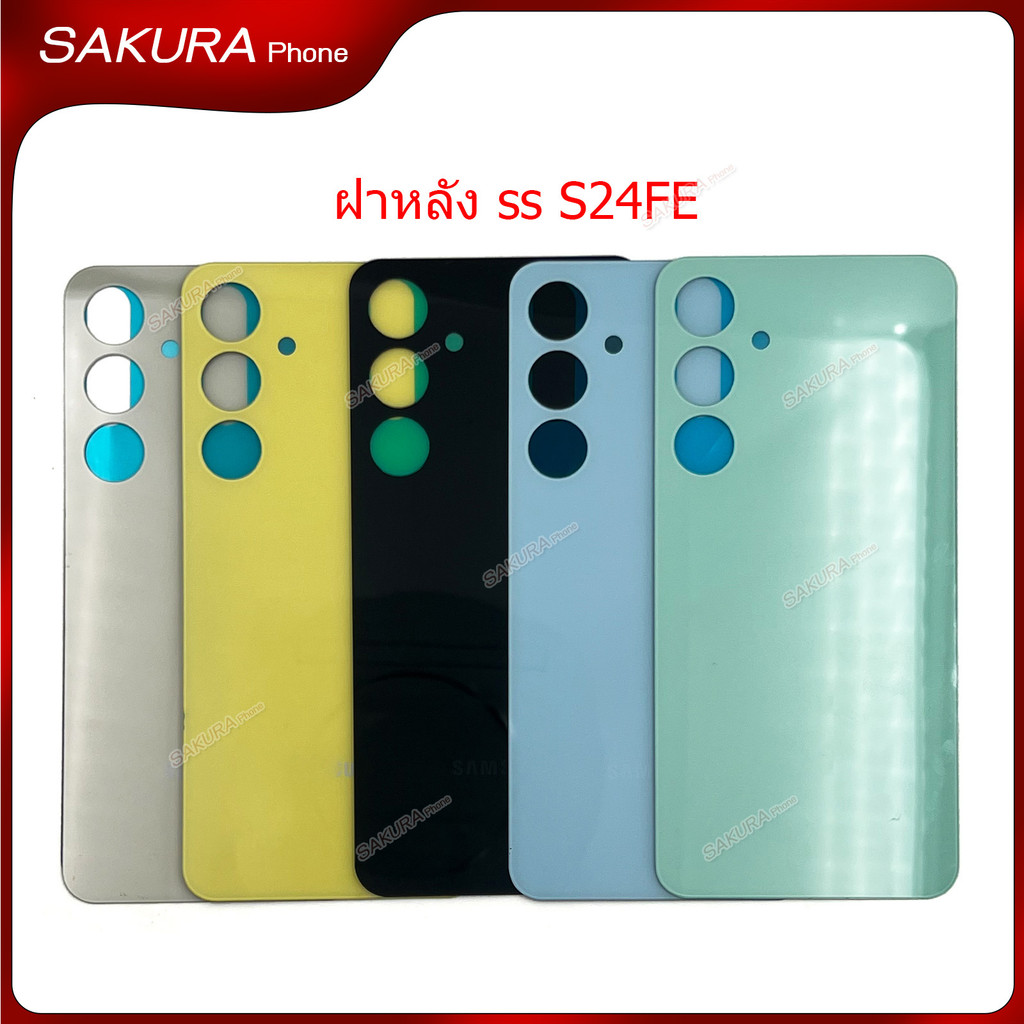 ฝาหลัง SS S24FE สำหรับ Samsung S24 FE อะไหล่ ฝาหลัง