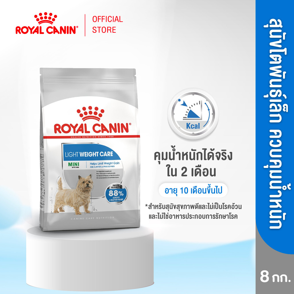 Royal Canin Mini Light Weight Care 8kg อาหารเม็ดสุนัขโตพันธุ์เล็ก ควบคุมน้ำหนัก อายุ10เดือนขึ้นไป (Dog Food,โรยัล คานิน)