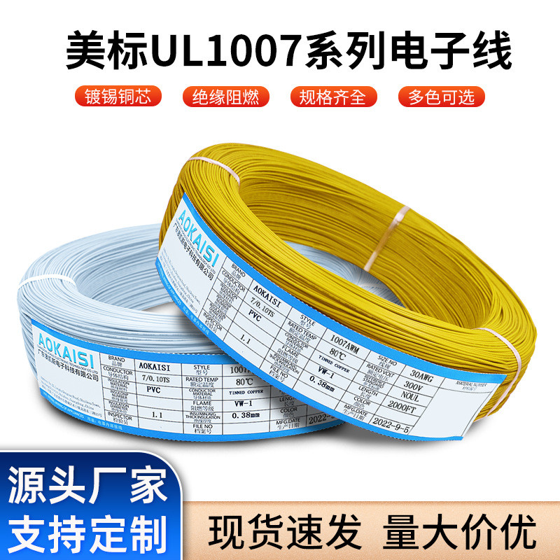 ลวดมาตรฐานอเมริกัน UL1007 ลวดอิเล็กทรอนิกส์ 30/28AWG7/0.12 TS ลวดทองแดงดีบุกการเชื่อมต่ออิเล็กทรอนิก