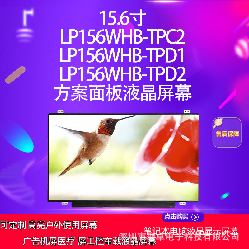 LP156WHB-TPC2 LP156WHB-TPD1 LP156WHB-TPD2 แผงการวางแผนหน้าจอ LCD