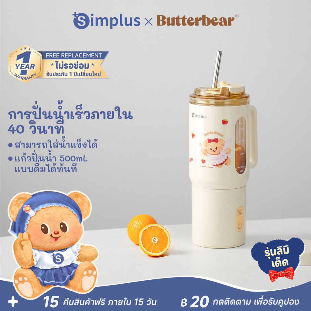 Simplus x Butterbear Blender เครื่องปั่นพกพาไร้สาย 500ml ใบมีดสแตนเลส กันน้ำ IPX6  สำหรับทำน้ำผลไม้แ