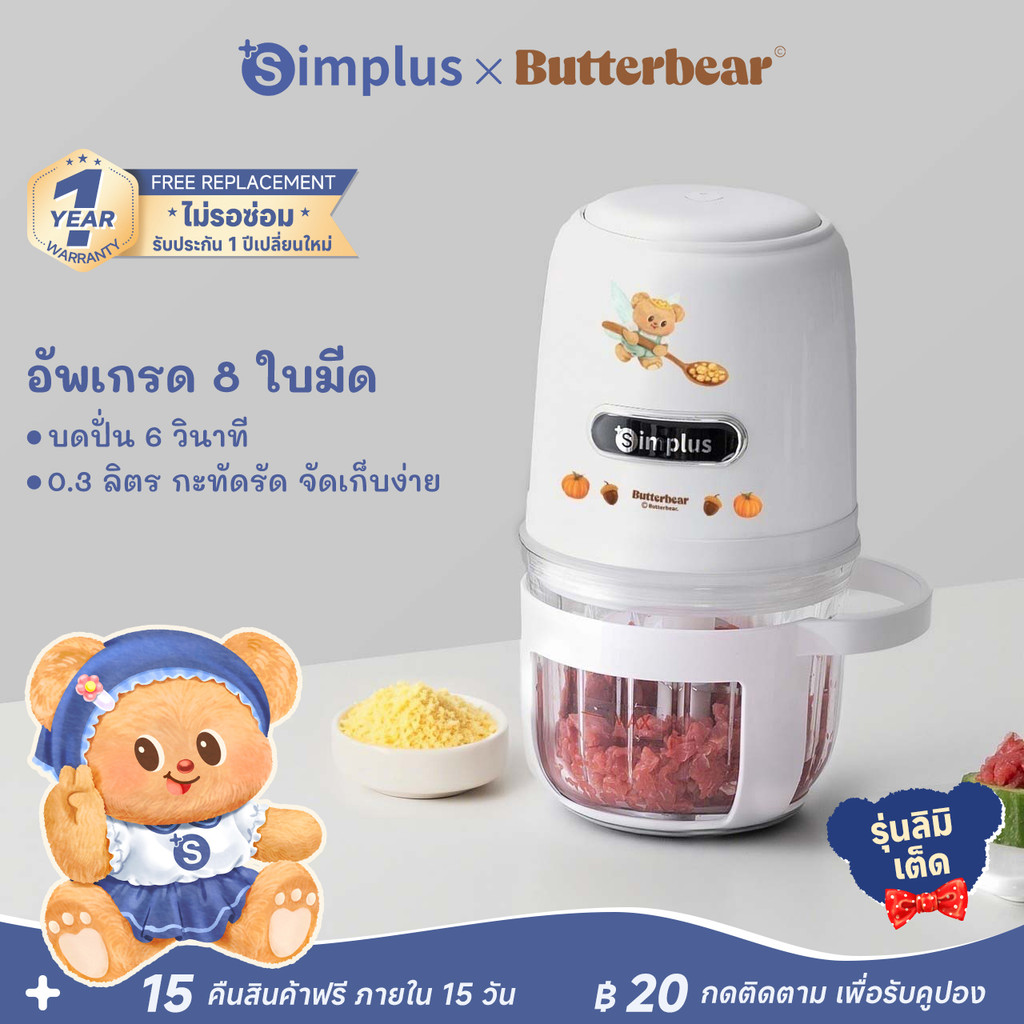 Simplus x Butterbear เครื่องปั่นอาหารเสริมทารก 400 มล. ขนาดเล็ก ชามแก้วทนความร้อน ใช้งานอเนกประสงค์ 
