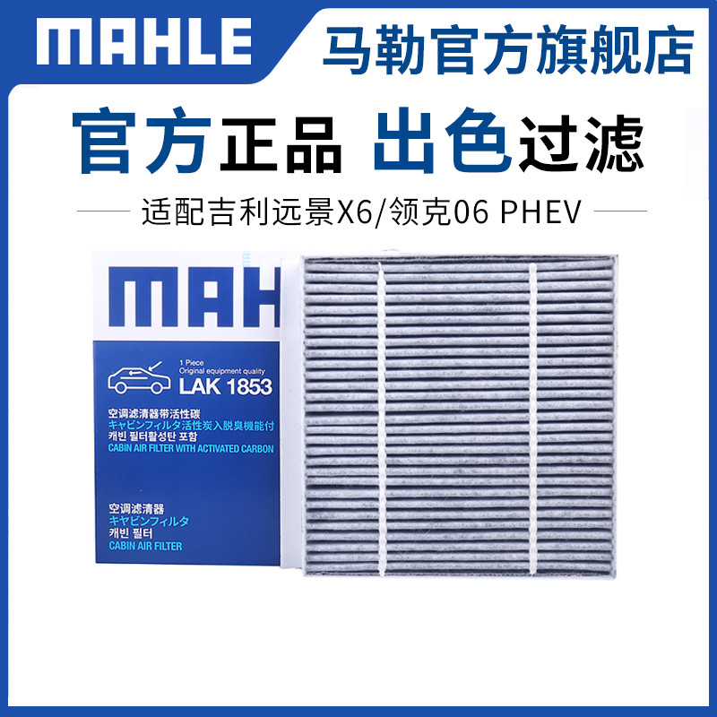 Mahler เครื่องปรับอากาศกรองเหมาะสําหรับ Geely Vision X6 SUV 1.4T/Collar 06 PHEV 1.5T ตารางกรอง