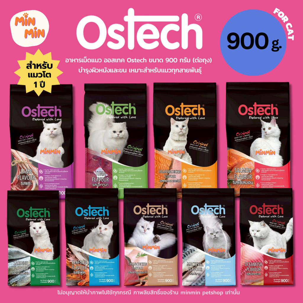 [1 แถม 1 ขนาด 900g.🔥] Ostech Original อาหารเม็ดแมวโต | ขนสวย สุขภาพดี อร่อยจนเลียชามเกลี้ยง!