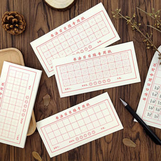 กระดาษฝึกคัดลายมือปากกาแข็ง30ชิ้น,ฉีกได้กาวในตัว เถียนซีเก โ…