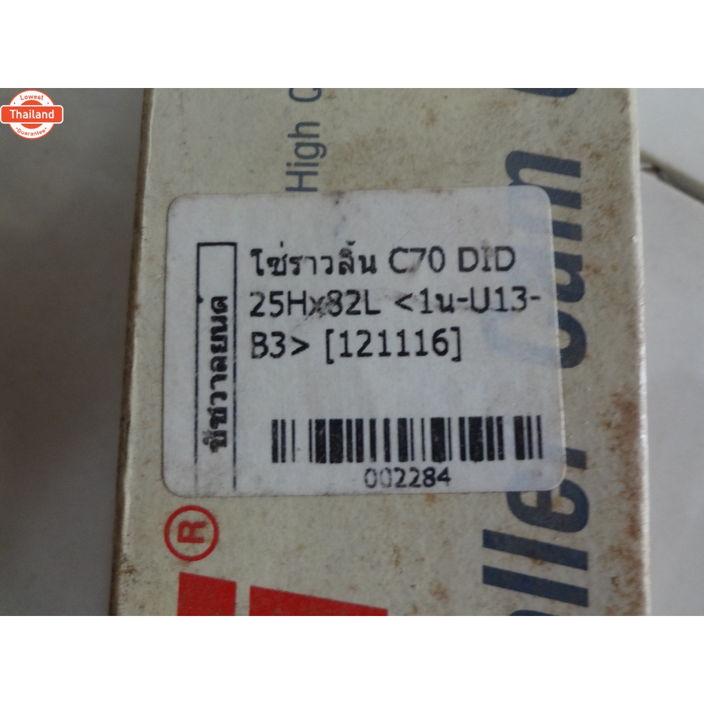 โซ่ราวลิ้นC70 DID 25Hx82L 002284