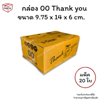 กล่องเบอร์ 00 กล่องไปรษณีย์ ฝาชน ผิวสีน้ำตาลทอง KA125g. กล่องแข็งแรง