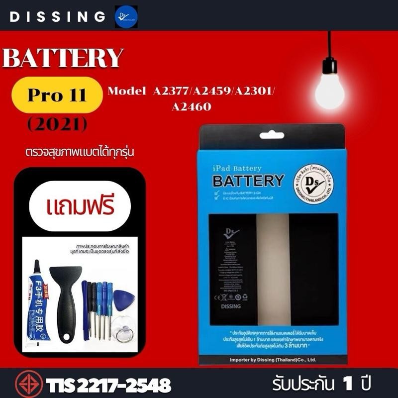 Dissing Battery For Pro 11 (2021)Model A2369/A2377/A2459/A2301 **ประกันแบตเตอรี่ 1 ปี**