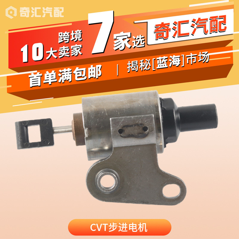 ผู้ผลิตพร้อมสต็อก JF010E Stepless Derailleur 3.5L Stepper Motor Wave Box แม่เหล็กไฟฟ้าที่ใช้งานได้ N