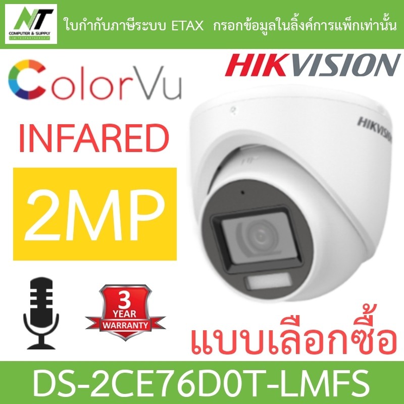 Hikvision กล้องวงจรปิด 2MP Dual Light Audio Indoor มีไมค์ในตัว รุ่น DS-2CE76D0T-LMFS - แบบเลือกซื้อ