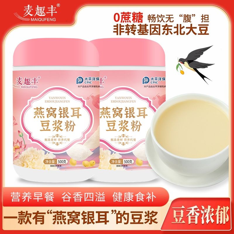 罐装燕窝银耳豆浆粉无加蔗糖黄豆豆浆速溶粉原味学生上班代餐早餐Canned Bird's Nest Tremella Soybean Milk Powder Without Sucrose2025090