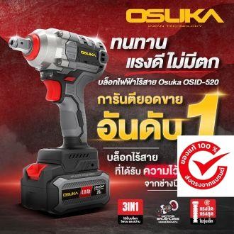 (ส่งด่วนทันที) บล็อกแบตเตอรี่ไร้สาย OSID520 OSUKA [SET B]+แท่นชาร์จเร็ว+แบต 4.0A 2ก้อน+ลูกบล็อก+หัวแปลงสว่าน+สายสะพาย