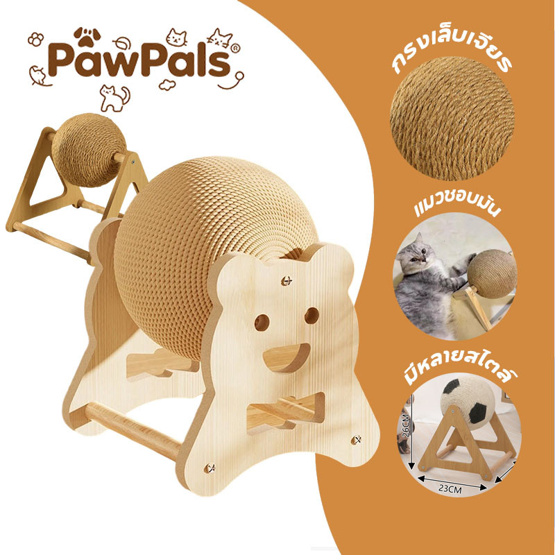 PawPals ฝนเล็บแมว ลูกบอลข่วนเล็บแมว ที่ขัดเล็บแมว ของเล่นแมว  ทรงรูปบอล คอนโดแมว ที่ฝนเล็บแมว