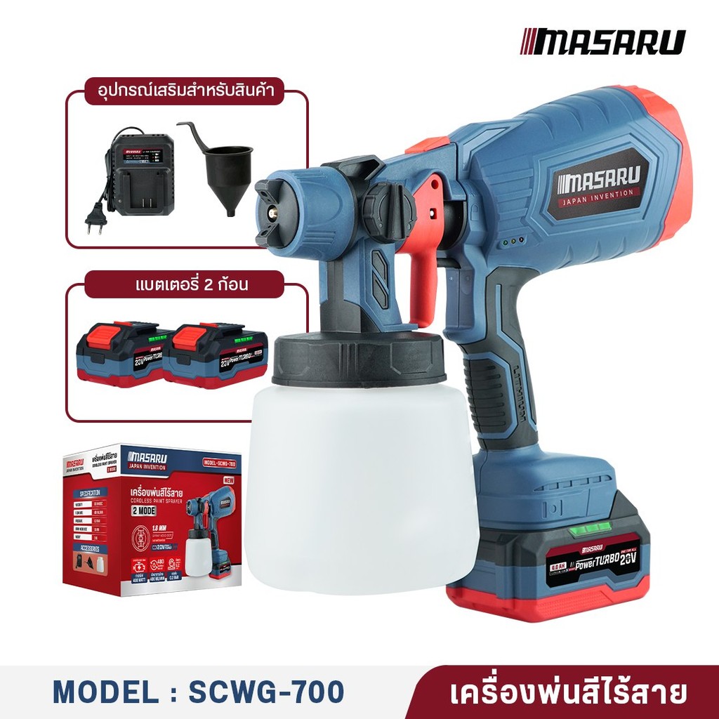 เครื่องพ่นสี  SCWG-700 แบตเตอรี่ ไร้สาย บรรจุสี 1000 ml 20V กาพ่นสีไฟฟ้า Masaru