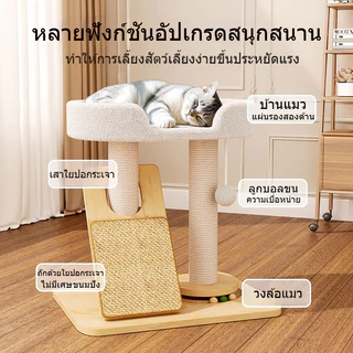 คอนโดลับเล็บแมว เตียงแมวไม้ โครงปีนแมว วัสดุป่านศรนารายณ์ไม้เนื้อแข็ง ของเล่นแมวแผ่นเสียง