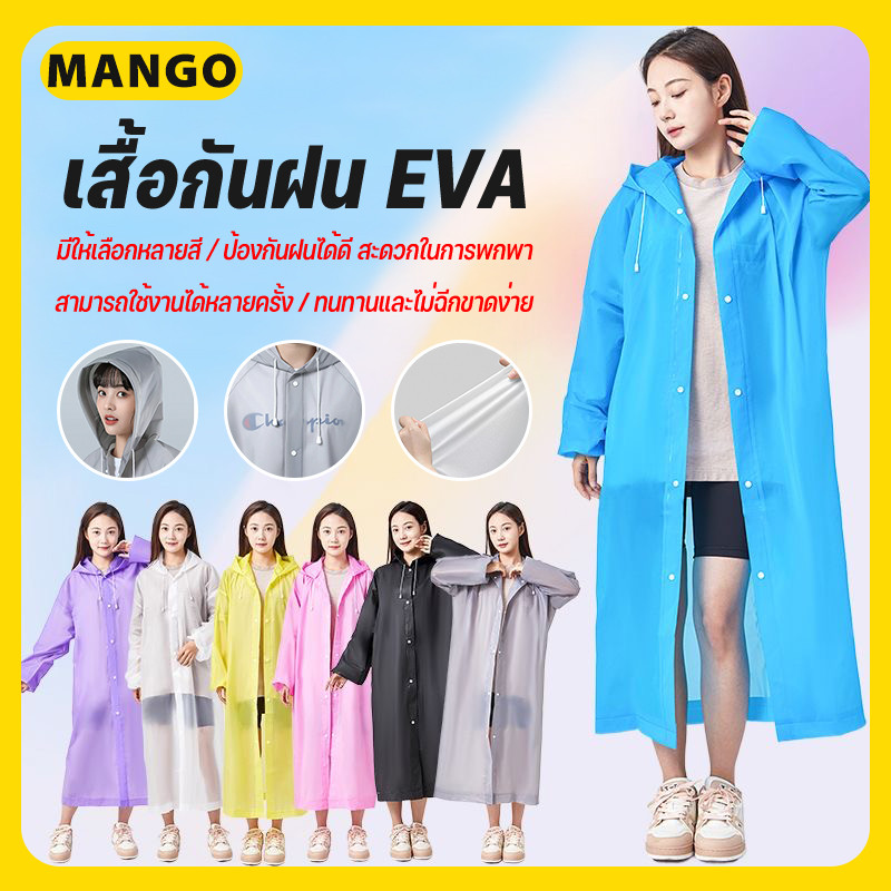 ชุดกันฝน เสื้อกันฝนแฟชั่น เสื้อกันฝน ผู้ใหญ่ / แบบหนา EVA คุณภาพดี เสื้อกันฝนใส ค่อนข้างเหนียว ทน และมีน้ำหนักเบา