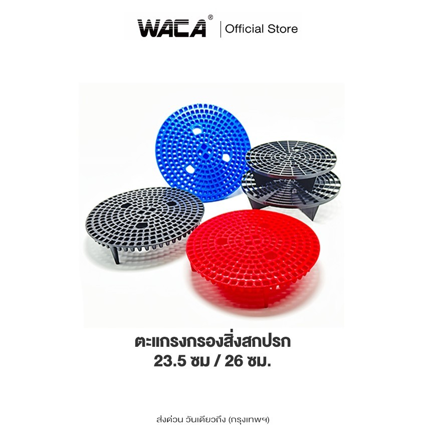 WACA ถังล้างรถ WZ-20L ตะแกรงกรองสิ่งสกปรก ตะแกรงกรองถังน้ำ สำหรับล้างรถ ถังกรอง 