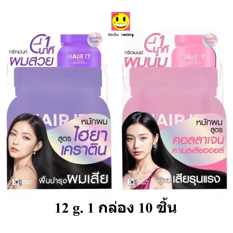 (1 กล่อง 10 ซอง) Hair it แฮร์อิท ซิลกี้พลัสรีคัฟเวอรี่แฮร์ ทรีตเมนต์ กู้ผมเสีย 12g. x 10