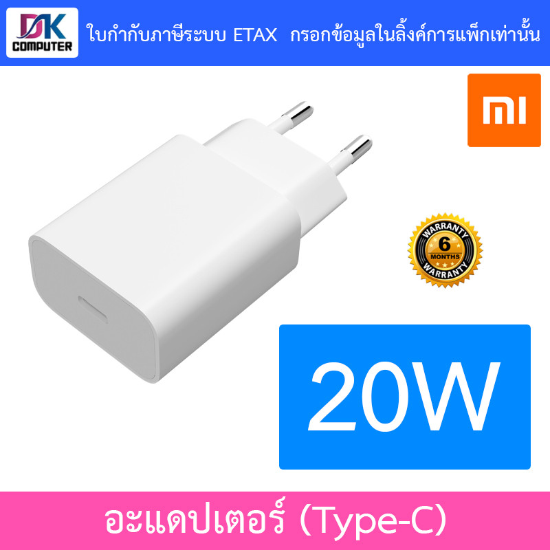 ADAPTER CHARGER (อะแดปเตอร์) MI 20W (Type-C) EU - XMI-BHR4927GL รับประกันศูนย์ไทย 6 เดือน