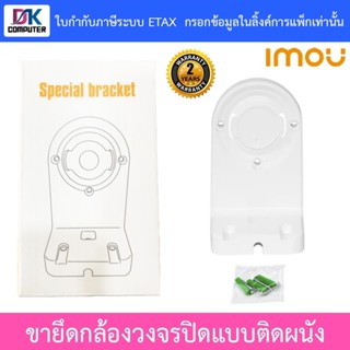IMOU BRACKET ขายึดกล้องวงจรปิดแบบติดผนัง ใช้สำหรับกล้อง Rang…