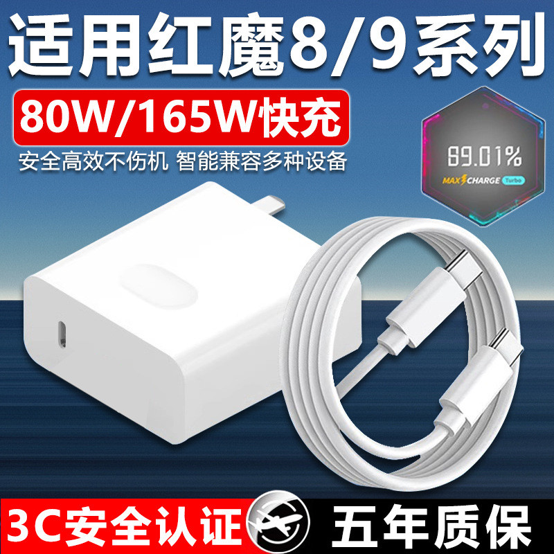 เหมาะสําหรับ Red Devil 9Pro Charger 80W Fast Charge 165W หัวชาร์จ 9SPro Nubia 9SPro + สิบ 8Pro