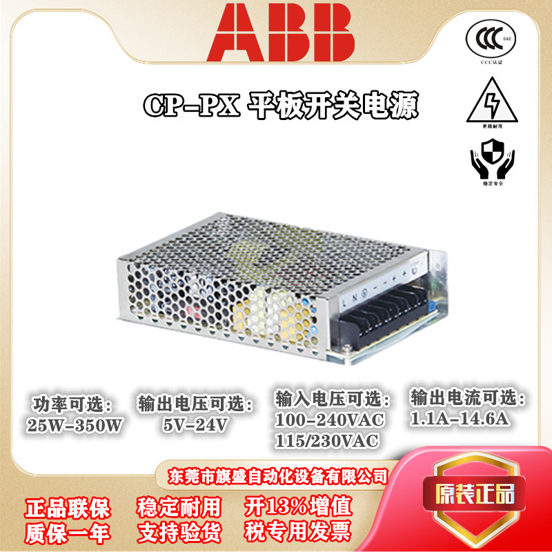 ABB แหล่งจ่ายไฟสวิตช์แบน CP-PX 24/1.1/1.5/2.2/3.2/4.5/6.5/10.5/14.6A