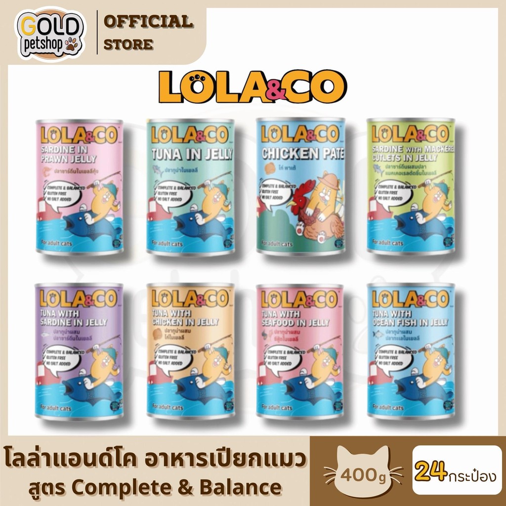 Lola & Co อาหารกระป๋องสำหรับแมว [ ยกลัง 24 กระป๋อง ] สูตร Complete and Balance ขนาด 400g