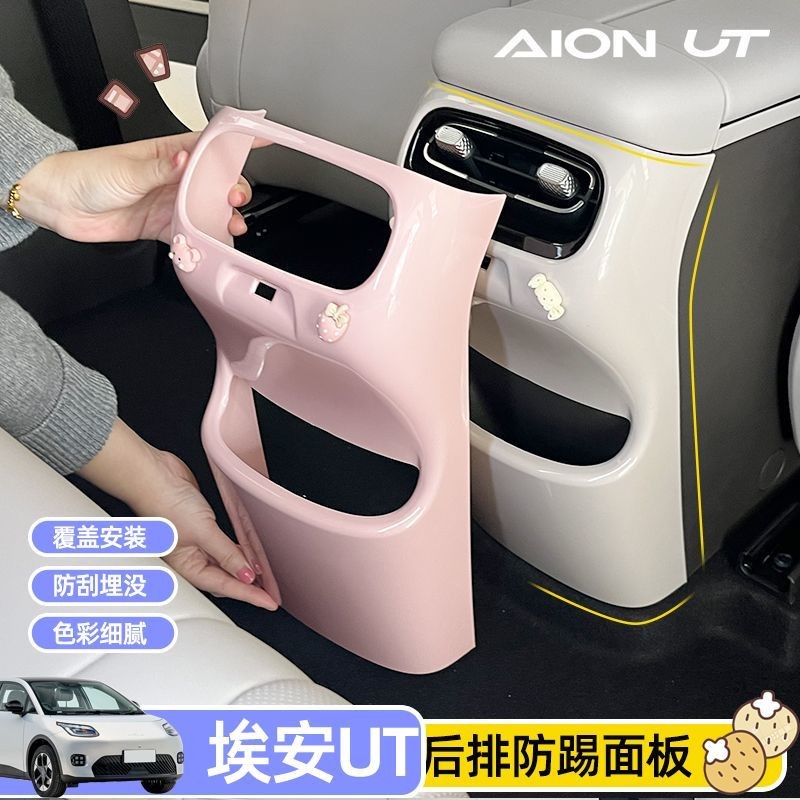 Aion UT ด้านหลังป้องกันการเตะฝาครอบป้องกันที่เท้าแขนกล่องที่นั่งด้านหลังป้องกันสิ่งสกปรกป้องกันรอยขีดข่วนตกแต่งปกภายในรถฝุ่นการปรับเปลี่ยนป้องกันสติกเกอร์ตกแ
