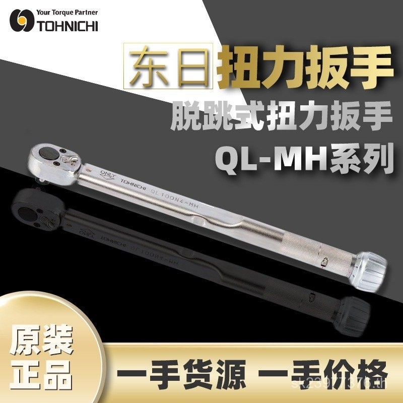 TOHNICHI TOHNICHI Pre-Standard 50N-MH ประแจประแจแรงบิด QL Click ประแจแรงบิด Pre-Sale