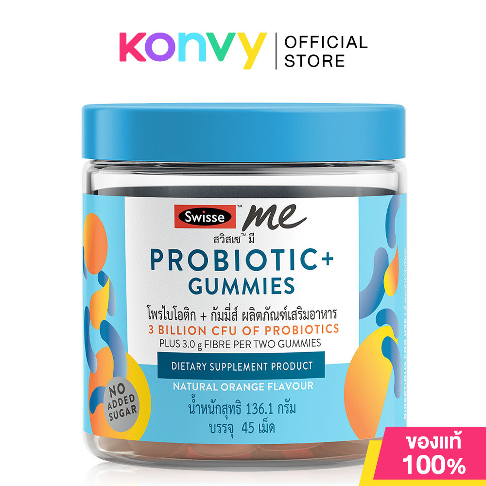 SWISSE Probiotics+ Gummies 45 Tablets สวิสเซ กัมมี่โพรไบโอติก รสส้ม.