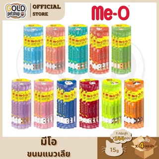 Me-O ขนมแมวเลียมีโอ ขนาด 15กรัม [ยกลัง 4 กระปุก]