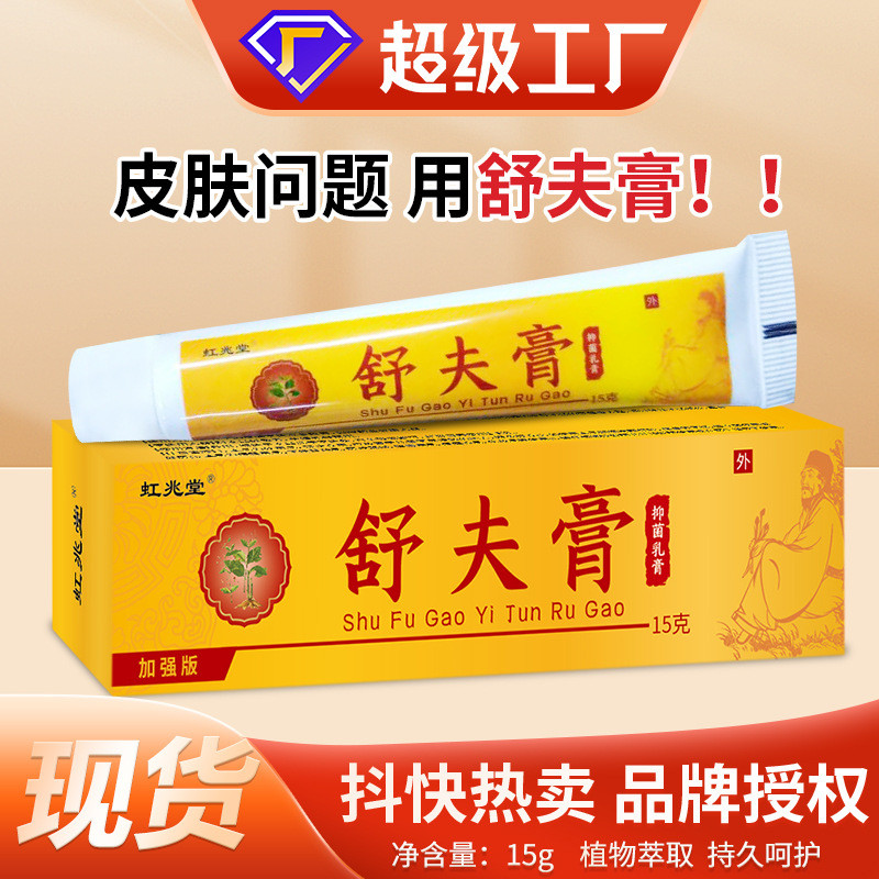 Hongzhaotang Shufu Cream ครีมบํารุงผิวครีมประยุกต์ Moxibustion Cream ขายส่ง 4.17 YY