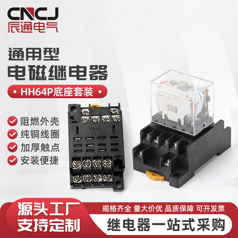 HH64P.LY4 Base Set รีเลย์ระดับกลาง NJ JQX-13F AC220DC2