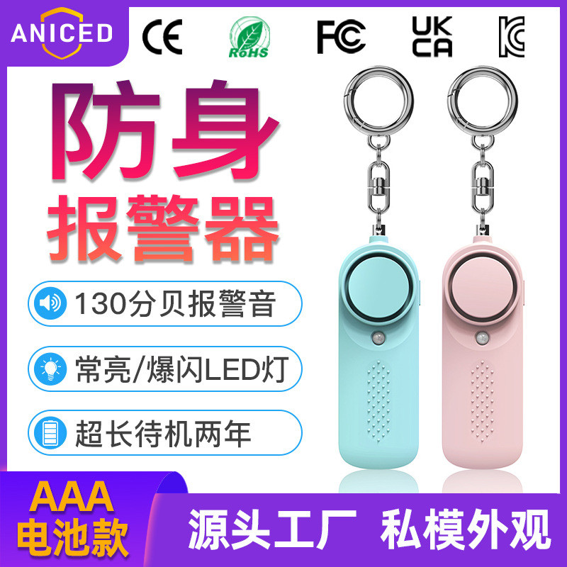 130dB Personal Alarm No. 7 Anti-Wolf Handy Tool หญิงเด็ก Anti-Wolf Alarm 9.9