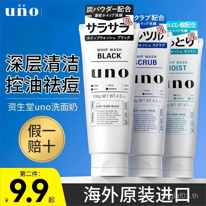 UNO Mens Deep Cleansing Oil Control Facial Cleanser ทําความสะอาดขัดผิว RI5Y