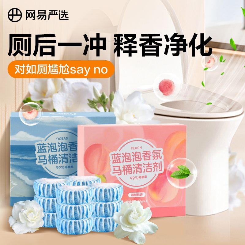 NetEase Selected Toilet Cleaner Toilet Cleaner Blue Bubble Toilet Cleaner Toilet Cleaner Toilet Arom